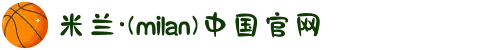 米兰·(milan)中国官方网站